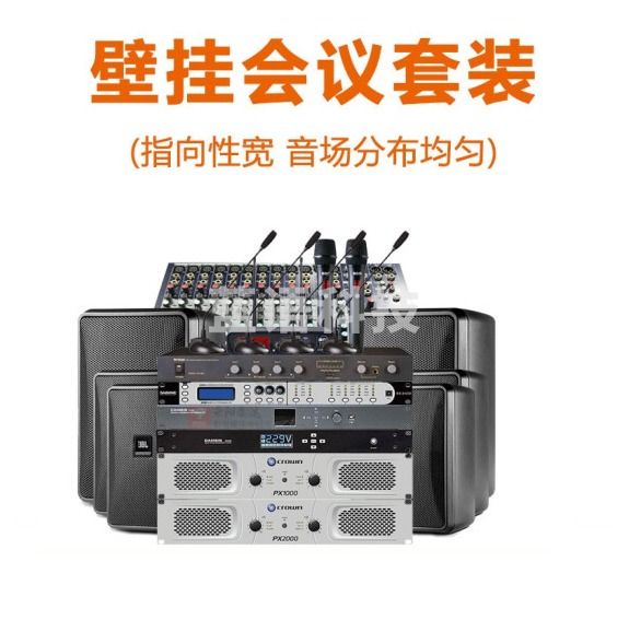 JBL 会议音响套装 会议室开会专用 吸顶壁挂音柱音箱 调音台功放话筒处理器等全套 可连接远程会议 壁挂会议套装