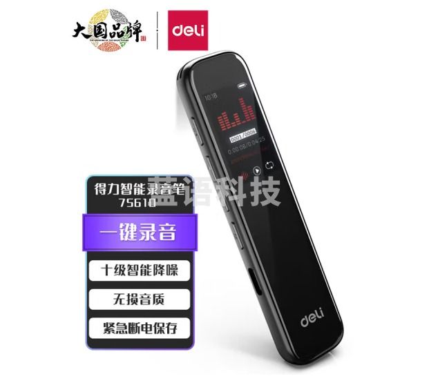 得力(deli)75610智能录音笔 8G内存 10级高清降噪录音笔