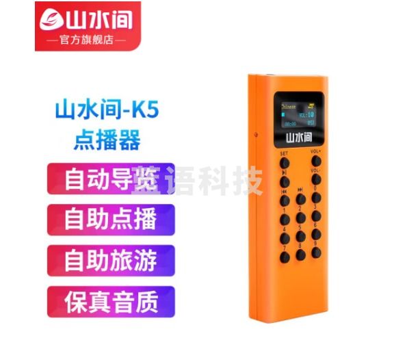 山水间景区自助导览机博物馆智能语音讲解参观旅游自助点播机自动触发感应导览系统景点展厅自动讲解器导览器 K5点播机