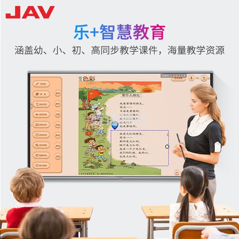 JAV多媒体教学一体机85视频会议平板触摸屏触控交互式电子白板幼儿园培训教育触摸屏智慧屏商用