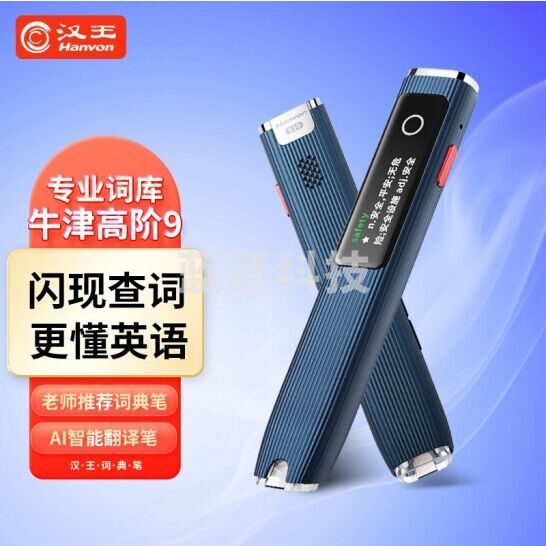 汉王 Hanvon 翻译笔词典笔S20PLUS英语点读听读笔扫读笔中小学生电子词典 翻译机中英字词查询神器深海蓝