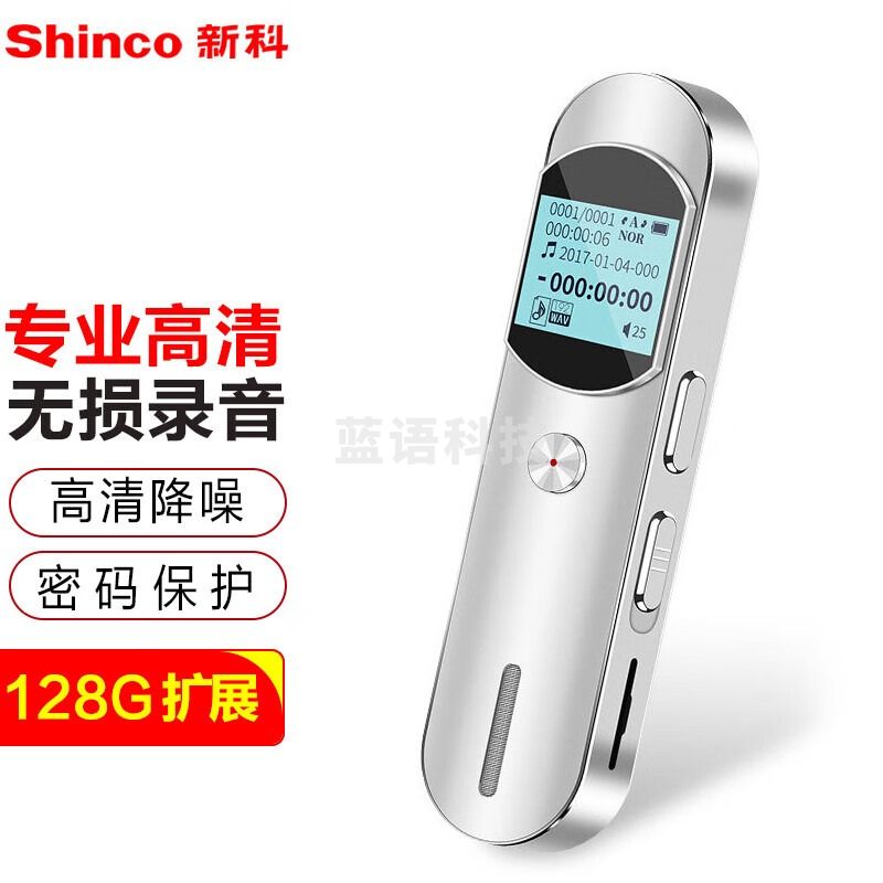 新科(Shinco) 录音笔A03专业录音器 高清降噪录音