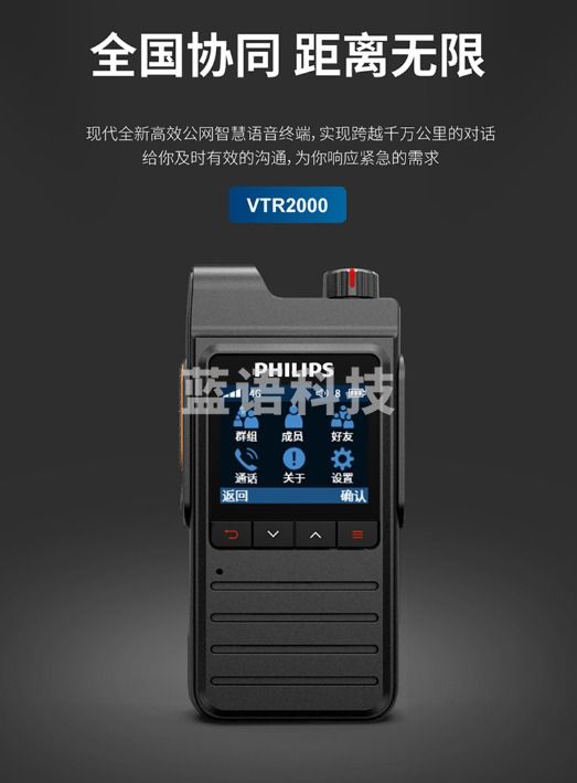 飞利浦VTR-2000 全国通对讲机 远距离户外手持机器4G公网5000公里通 免续费
