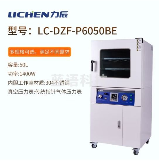 力辰科技 一体式真空干燥箱 电热恒温烘箱小型烤箱隔板加热实验室干燥箱 LC-DZF-P6050BE