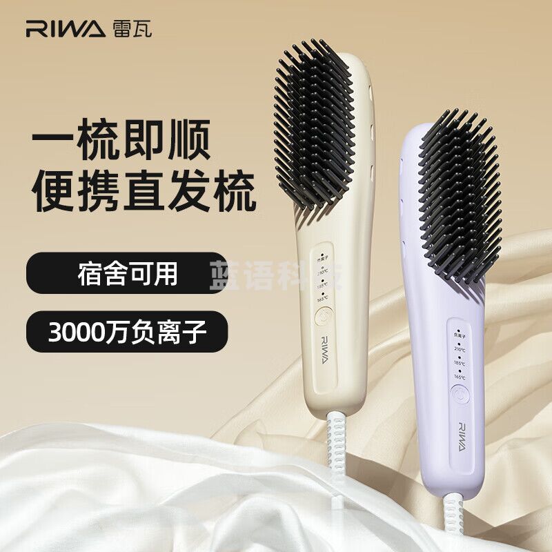雷瓦便携款迷你直发梳RB-8517