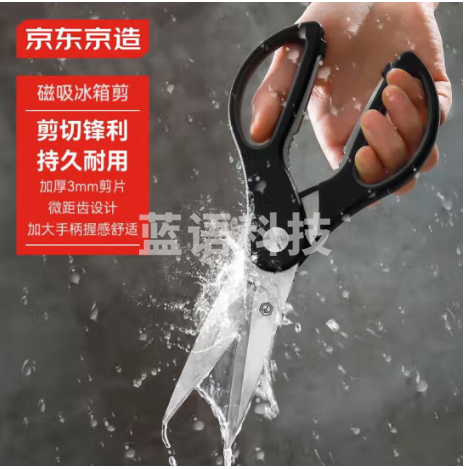 京东京造 多功能厨房剪可吸附冰箱剪 不锈钢强力鸡骨剪 烤肉剪家用剪刀