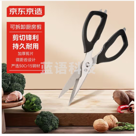 京东京造 不锈钢多功能厨房剪刀 可拆卸剪刀 剪食物剪鸡骨刮鱼鳞防滑导槽