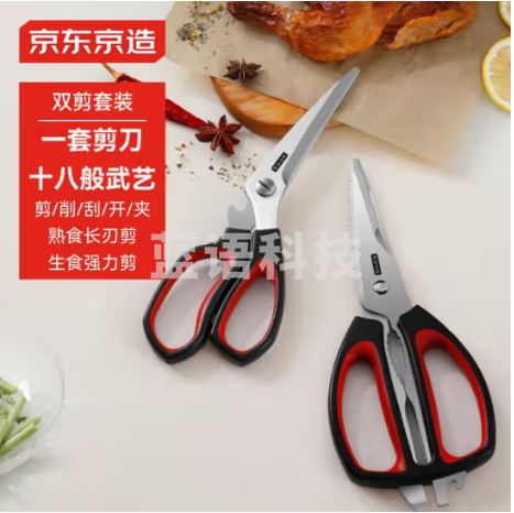 京东京造 剪刀强力剪骨头家用不锈钢辅食烤肉剪 厨房剪多功能2件套