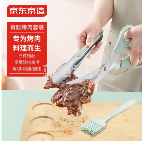 京东京造 青颜系列不锈钢食品夹油刷剪刀 烤肉食物夹刷子烤肉工具三件套