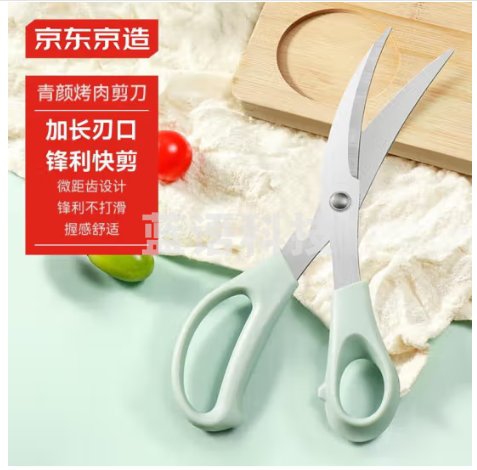 京东京造 青颜系列烤肉专用剪刀家用熟食物剪菜剪子 多功能厨房剪