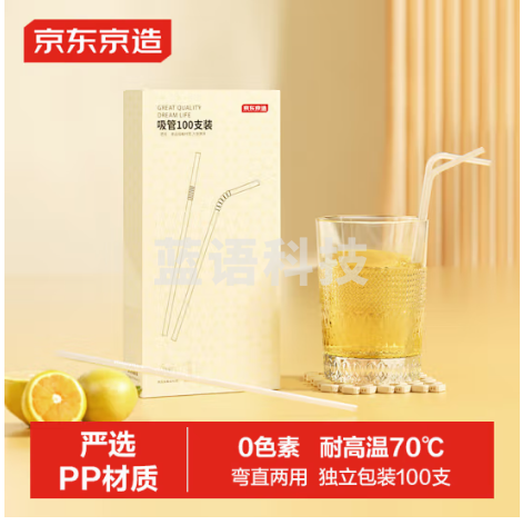 京东京造 一次性吸管 单独包装 透明弯曲宝宝产妇食品接触级吸管【100支】