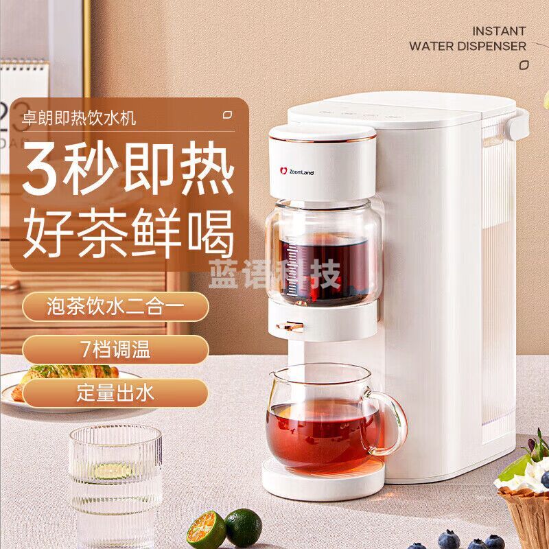 卓朗（Zoomland）即热式饮水机 煮茶壶 煮茶器 可拆卸冲泡茶壶 煮茶烧水一体机 台式速热泡茶机ZL-TD01