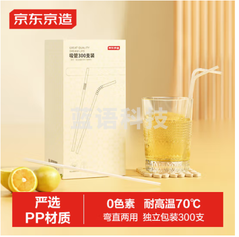 京东京造 一次性吸管 单独包装 透明弯曲宝宝产妇食品接触级吸管【300支】