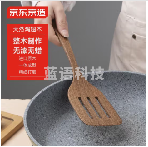 京东京造 锅铲 煎铲炒菜铲进口鸡翅木【无漆无蜡】实木铲子