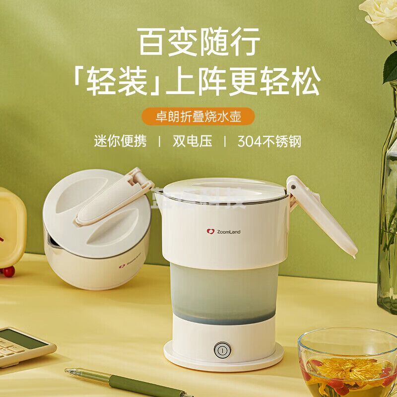 卓朗（Zoomland）可折叠烧水壶迷你可折叠电水壶 旅行便携式烧水壶恒温 ZL-031DV（米白色）0.6L