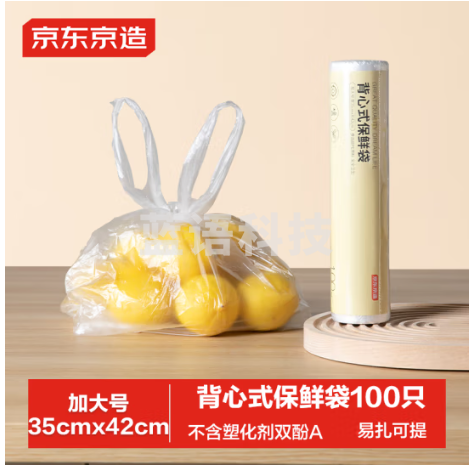 京东京造 背心保鲜袋食品级 加大号 加厚塑料方便袋 35*42cm 【100只】
