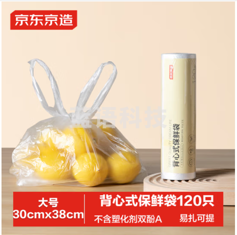 京东京造 背心保鲜袋食品级大号 加厚塑料方便袋 30*38cm 【120只】