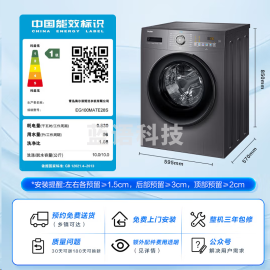 海尔EG100MATE28S滚筒洗衣机全自动 超薄 10公斤大容量 水雾清新 双喷淋防残留