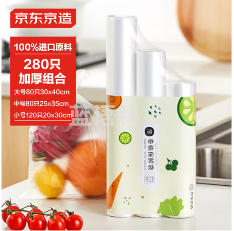 京东京造 保鲜袋食品级组合装大号80+中号80+小号120 加厚塑料袋【280只】