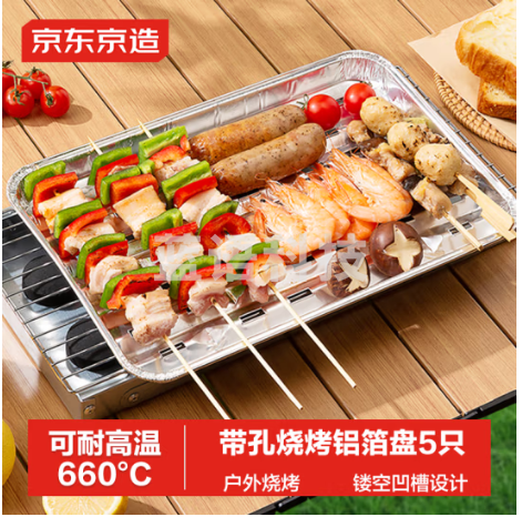 京东京造 锡纸盘 带孔铝箔锡纸盒烤盘 户外烧烤露营工具【5只】