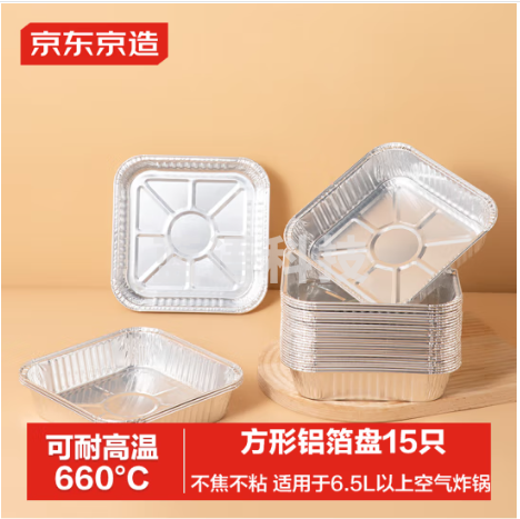 京东京造 空气炸锅烤箱专用锡纸碗盘 方形铝箔锡纸盒烤盘20.5cm【15只】