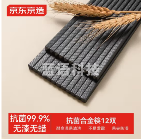 京东京造 筷子 耐高温光板合金筷子不发霉中式酒店家用筷子12双装