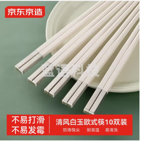 京东京造 合金筷子食品级家用耐高温防滑筷 酒店高档餐具套装 象牙白10双