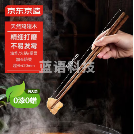 京东京造 无漆无蜡鸡翅木筷子煎炸火锅捞面筷家用加长油炸筷子两双装420mm