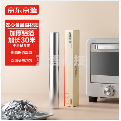 京东京造 锡纸 烤箱空气炸锅专用烧烤烘焙加厚铝箔卷【30米×30cm】