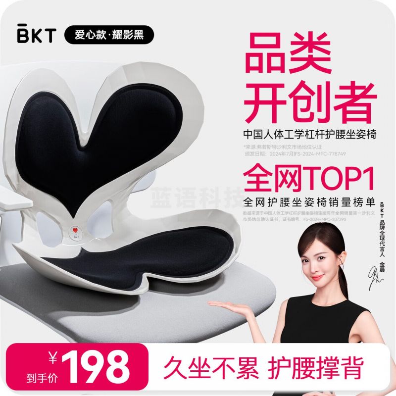 BKT护腰坐垫腰靠垫坐垫夏季凉垫沙发垫靠垫腰靠人体工学年货新年礼物 爱心款-耀影黑【220斤以内】