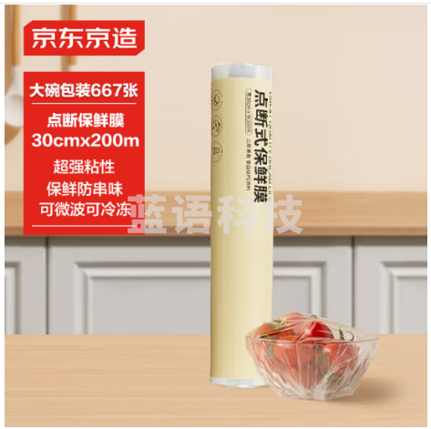 京东京造 保鲜膜食品级 点断式大号 耐高温【200米×30cm 】