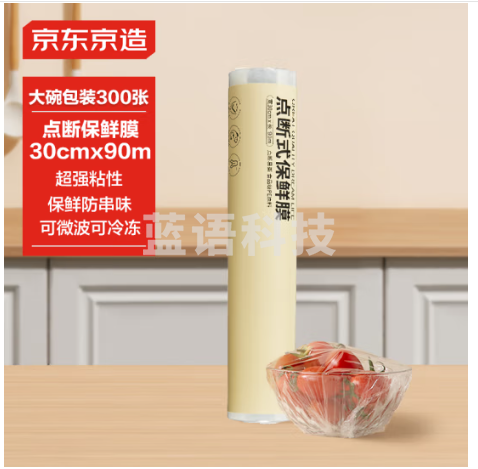 京东京造 保鲜膜食品级 点断式大号 耐高温 【90米×30cm 】
