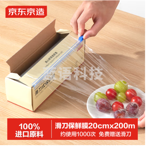 京东京造 保鲜膜食品级大卷 耐高温滑刀式送切割器【200米×20cm】