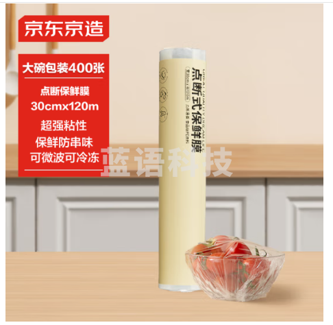 京东京造 保鲜膜食品级 点断式大号 耐高温 【120米×30cm】