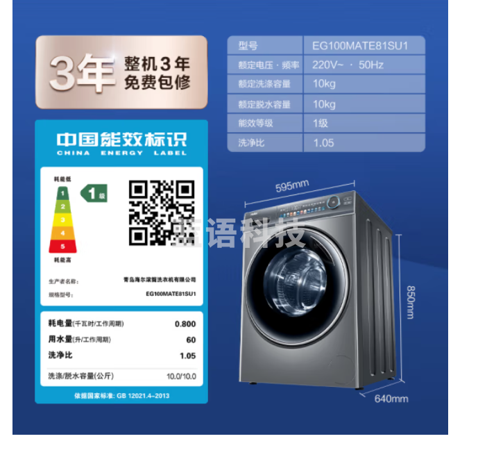 海尔EG100MATE81SU1滚筒洗衣机全自动 10公斤大容量直驱