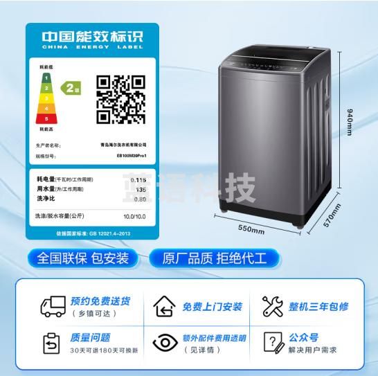 海尔EB100M30Pro1波轮洗衣机全自动10公斤大容量 桶自洁