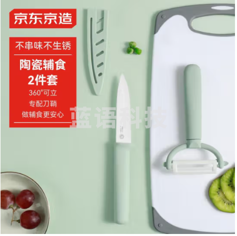 京东京造 陶瓷刀水果刀套装婴儿辅食刀具便携小刀组合切瓜果刀削皮刀