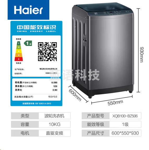 海尔xqb100-BZ506全自动波轮洗衣机10公斤直驱变频一级能效