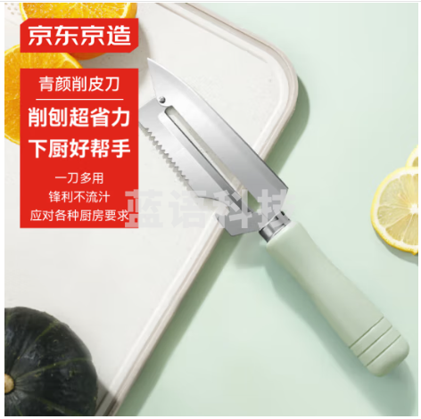 京东京造 青颜削皮刀 刮果蔬厨房小刀具菜土豆刨皮不锈钢神器多功能