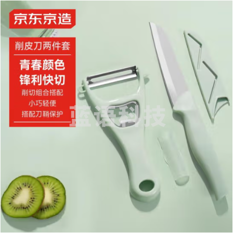 京东京造 青颜水果刀削皮刀2件套 水果刀削皮刀套装 瓜刨工具两件套