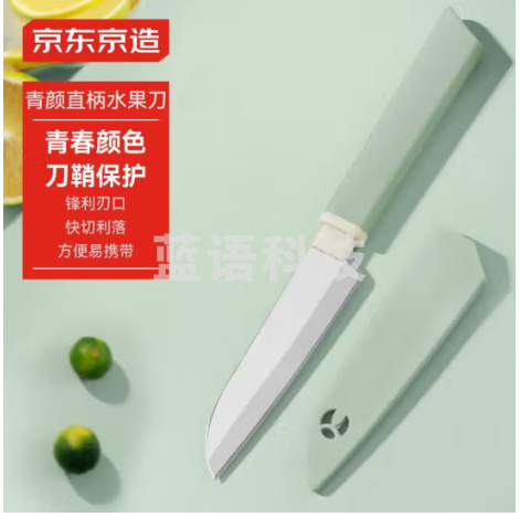 京东京造 青颜不锈钢水果刀 户外颜值 露营 刀鞘刀套收纳多功能果皮刀