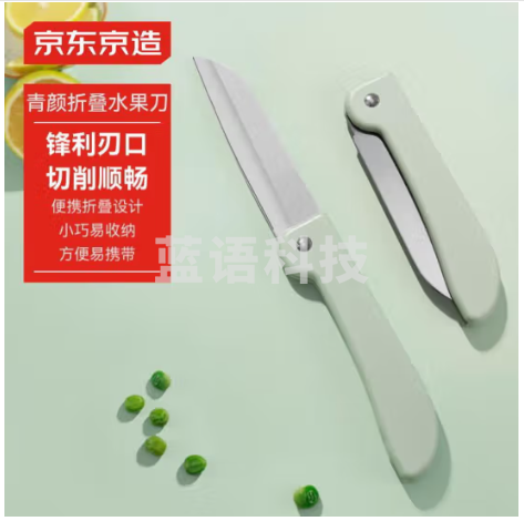 京东京造 青颜水果刀折叠小刀家用削皮刀宿舍小水果便携随身水果刀