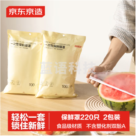 京东京造 保鲜罩 保鲜膜套食品保鲜袋 一次性弹力束口大小碗通用【220只】