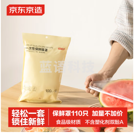 京东京造 保鲜罩 保鲜膜套食品保鲜袋 一次性弹力束口大小碗通用【110只】