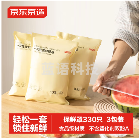 京东京造 保鲜罩 保鲜膜套食品保鲜袋 一次性弹力束口大小碗通用【330只】