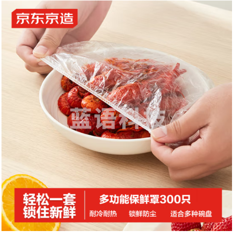 京东京造 保鲜罩 保鲜膜套食品保鲜袋 一次性弹力束口大小碗通用【300只】