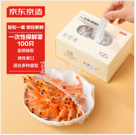 京东京造 保鲜罩 保鲜膜套食品保鲜袋 一次性弹力束口大小碗通用【100只】