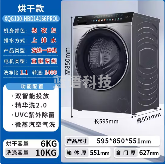 海尔XQG100-HBD14166PROL智能直驱变频精华洗2.0全自动滚筒洗衣机10kg