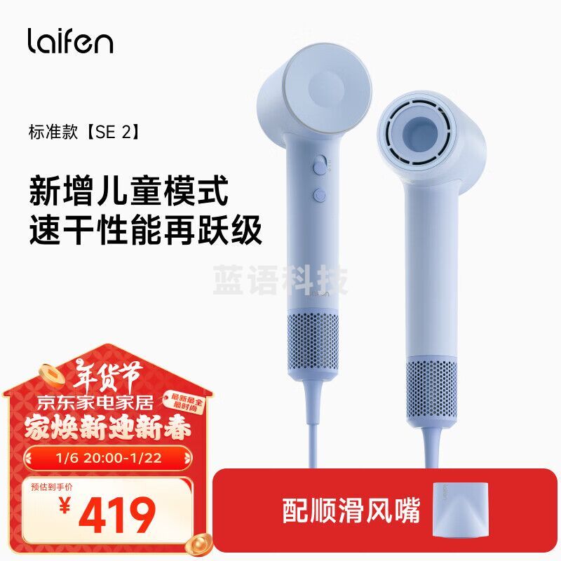 徕芬Laifen SE第2代高速吹风机 大功率速干护发电吹风 莱芬家用儿童吹风筒  SE 2蓝色