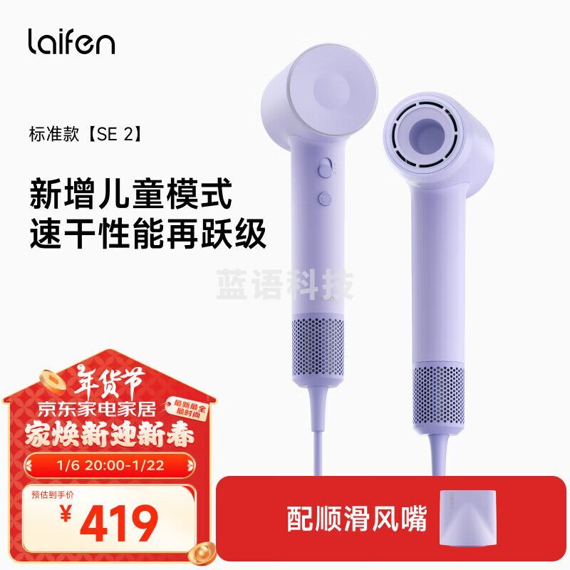 徕芬Laifen SE第2代高速吹风机 大功率速干护发电吹风 莱芬家用儿童吹风筒  SE 2紫色